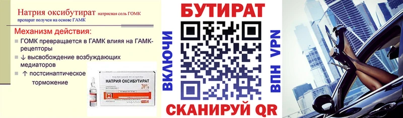 Бутират BDO 33%  где найти   Бирюсинск 